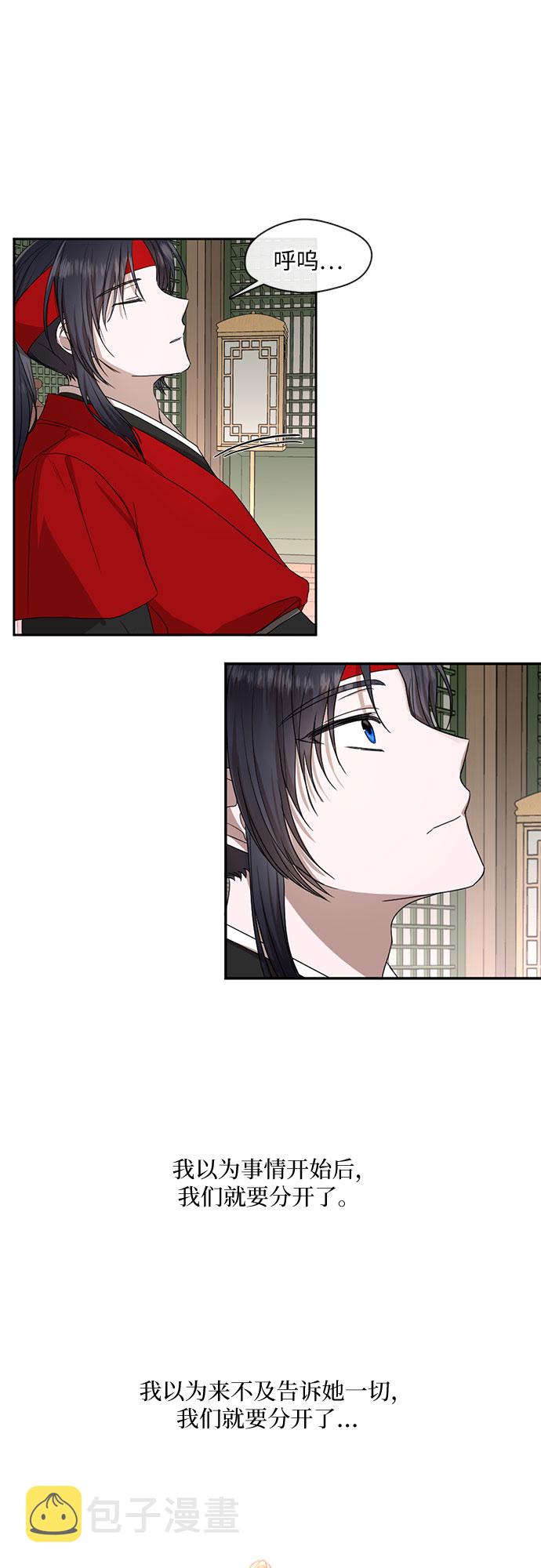 宫墙里的花漫画,第35话2图