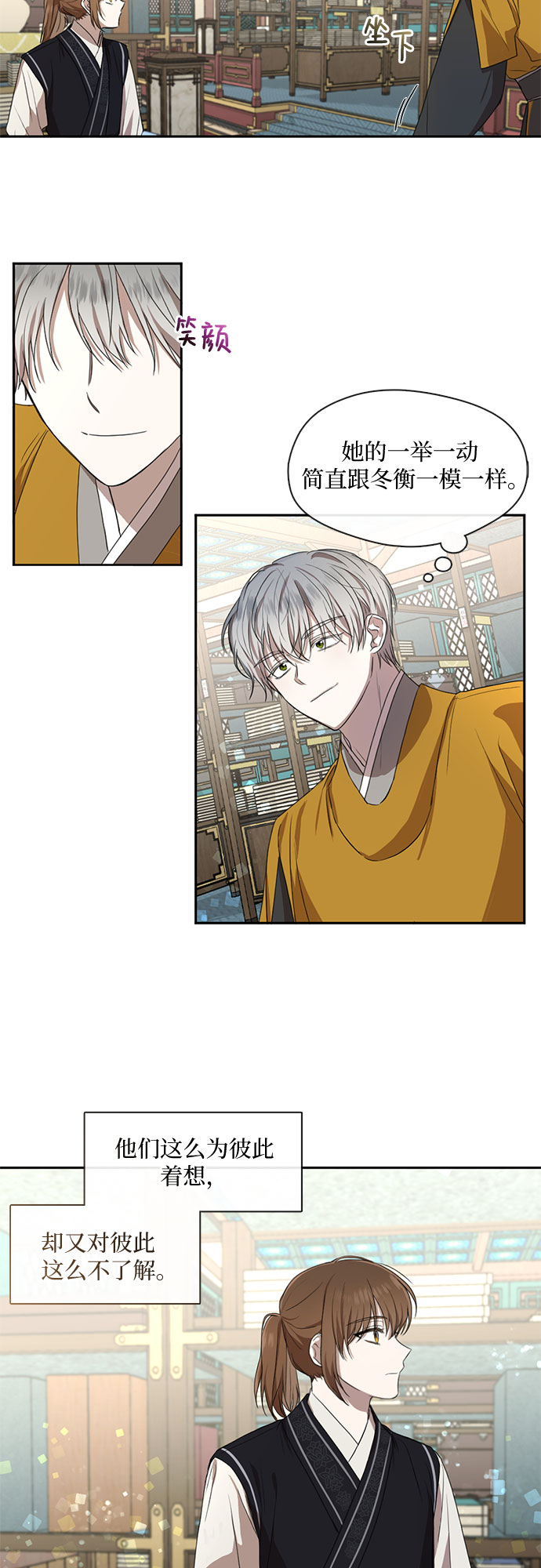 宫墙里的花漫画,第33话1图