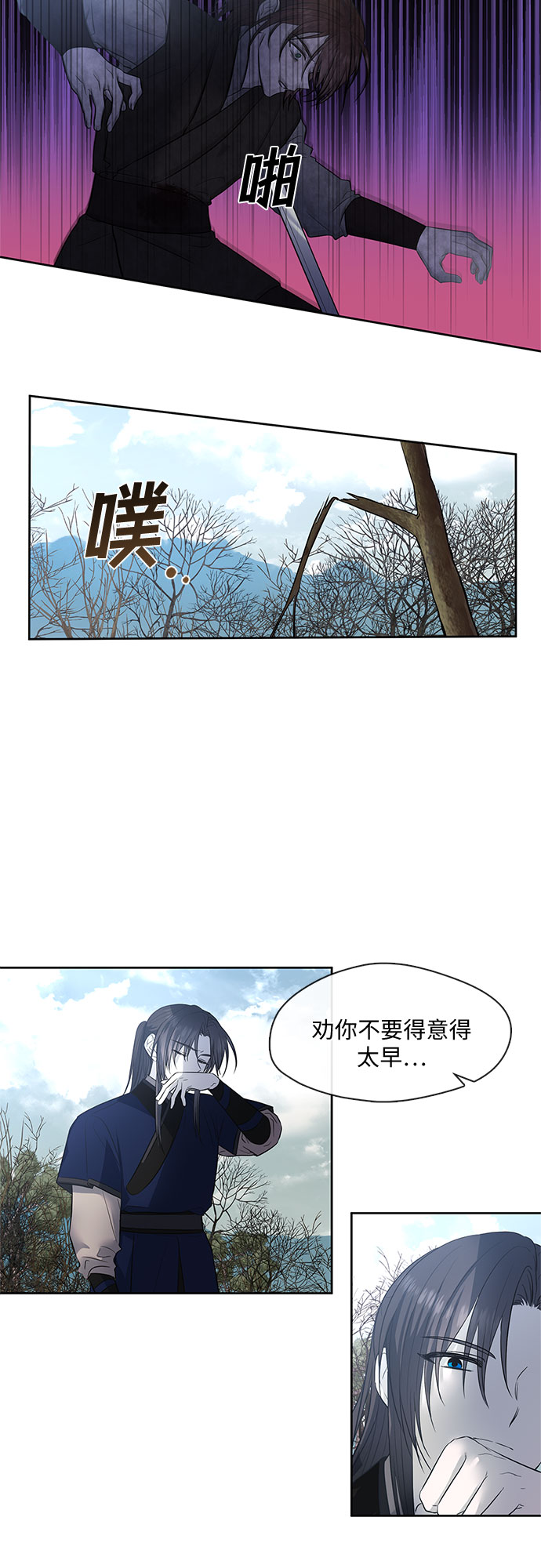 宫墙里的花漫画,第52话1图