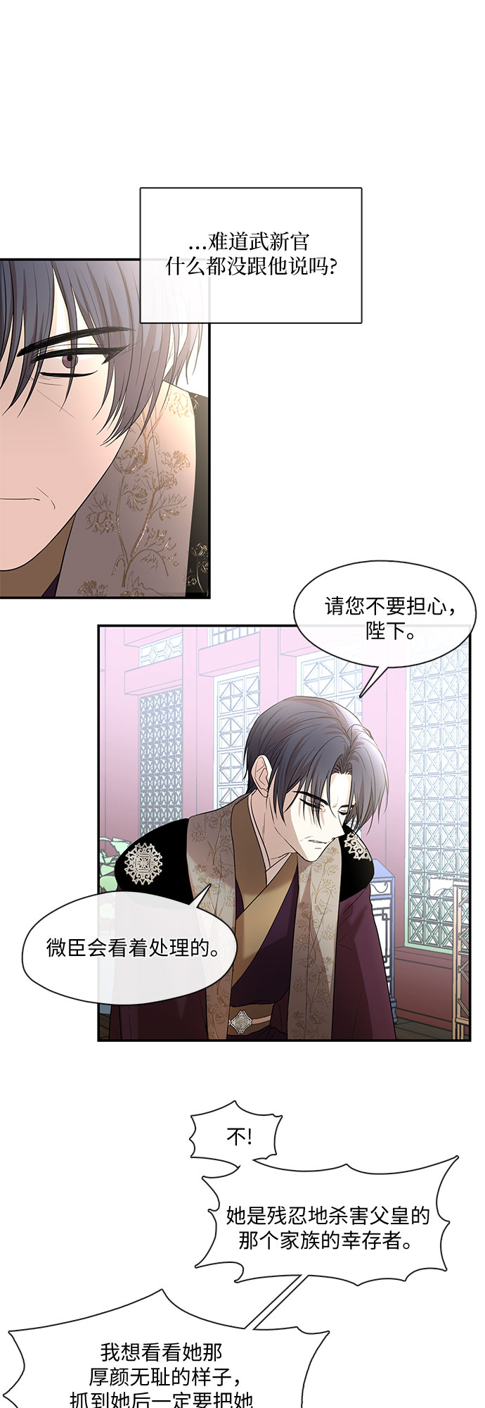 宫墙里的花漫画,第54话2图