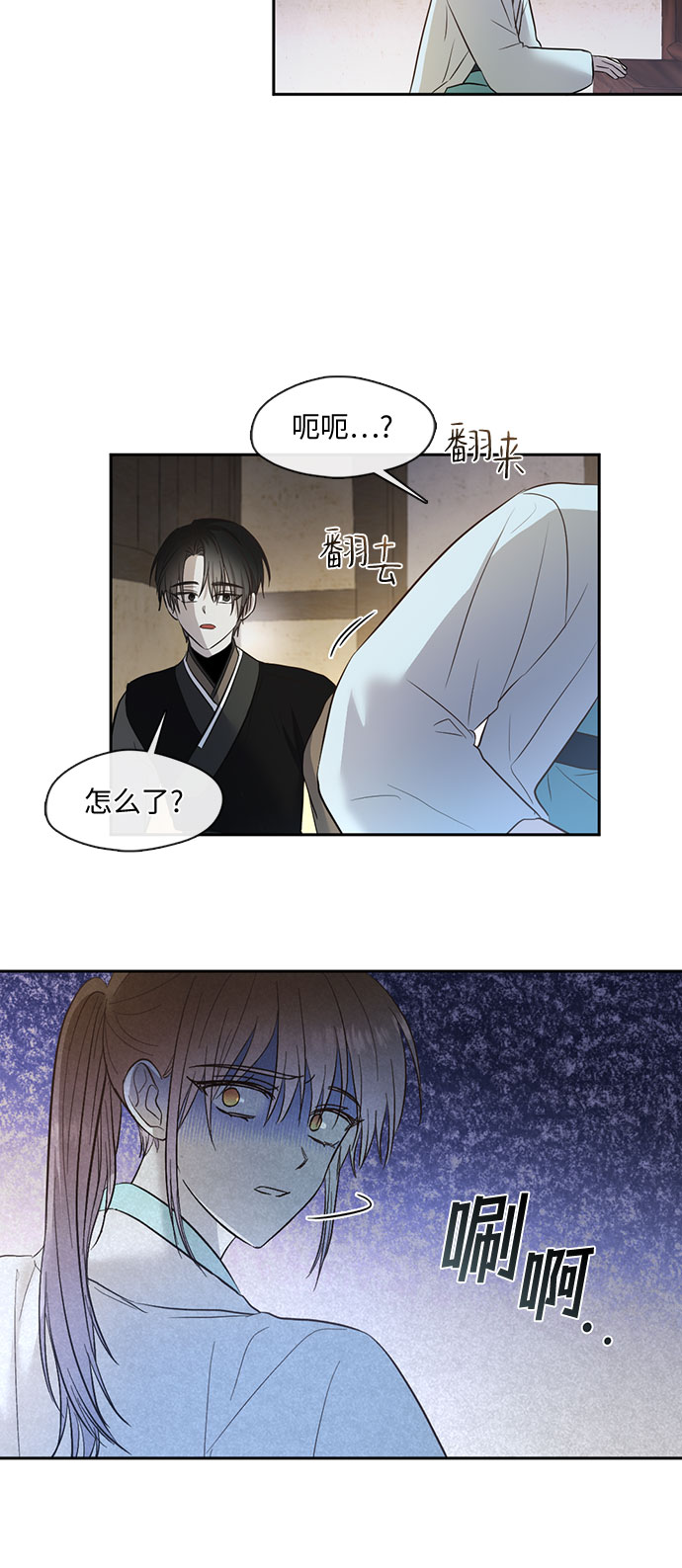 宫墙里的花漫画,第57话1图
