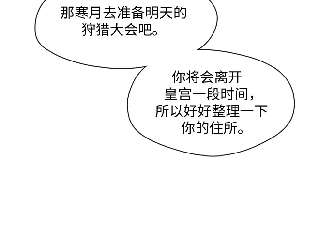 宫墙里的花漫画,第36话2图