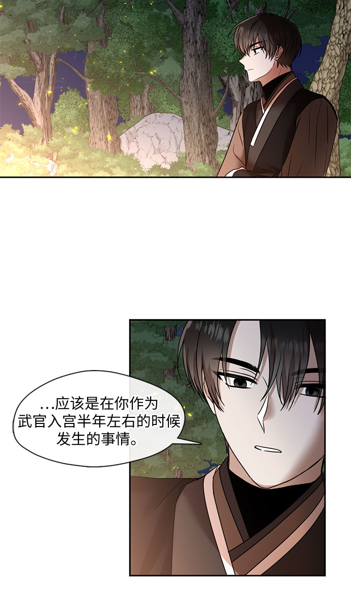 宫墙里的花漫画,第43话2图