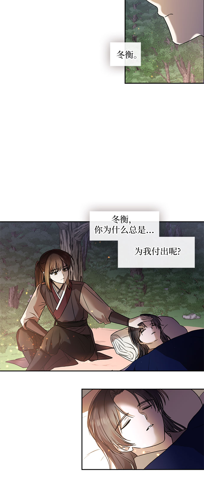 宫墙里的花漫画,第43话2图