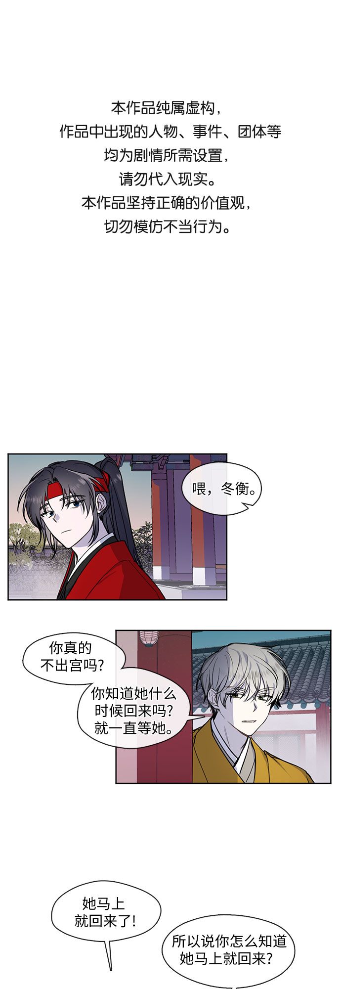 宫墙里的花漫画,第16话1图