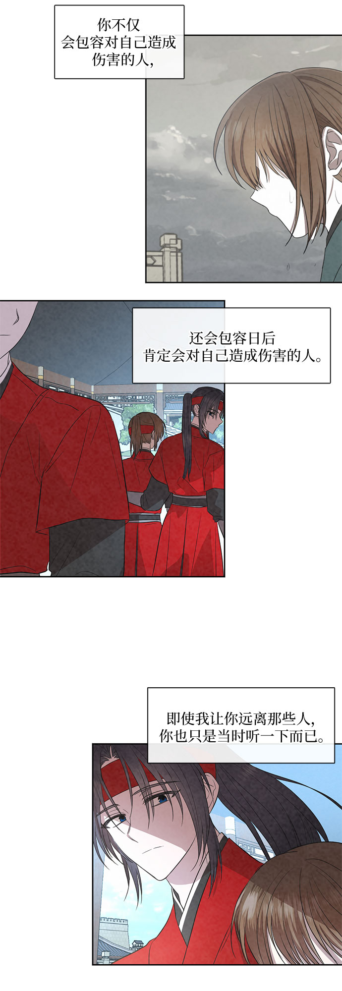 宫墙里的花漫画,第58话2图