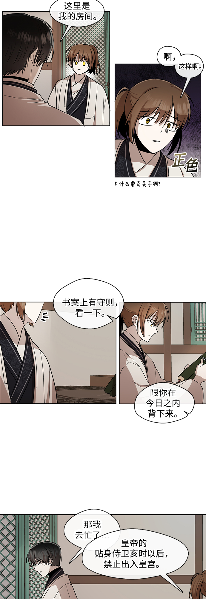 宫墙里的花漫画,第8话2图