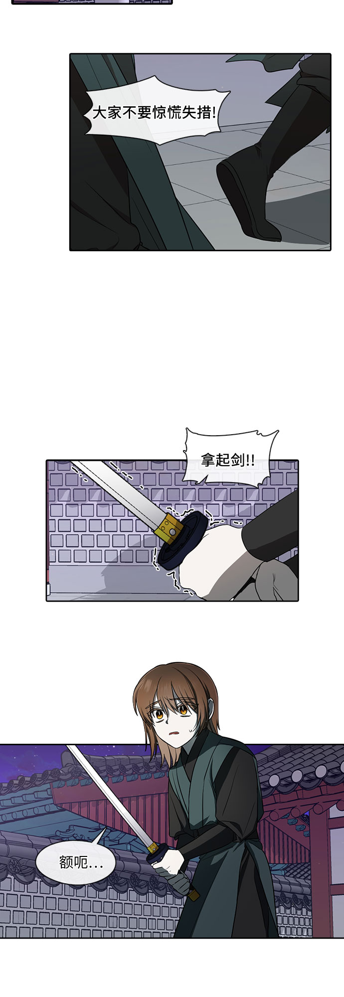 宫墙里的花漫画,第29话2图