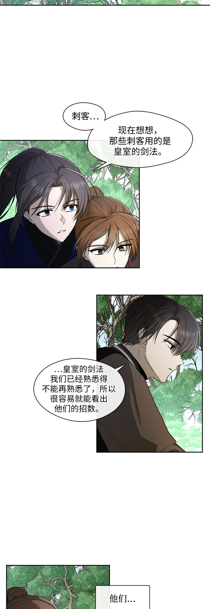 宫墙里的花漫画,第46话1图