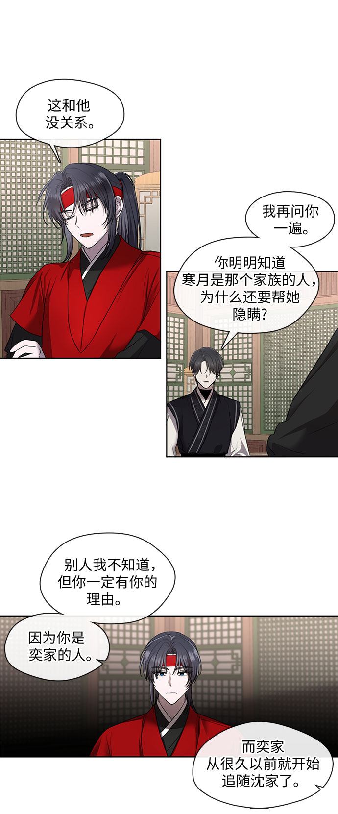 宫墙里的花漫画,第34话1图
