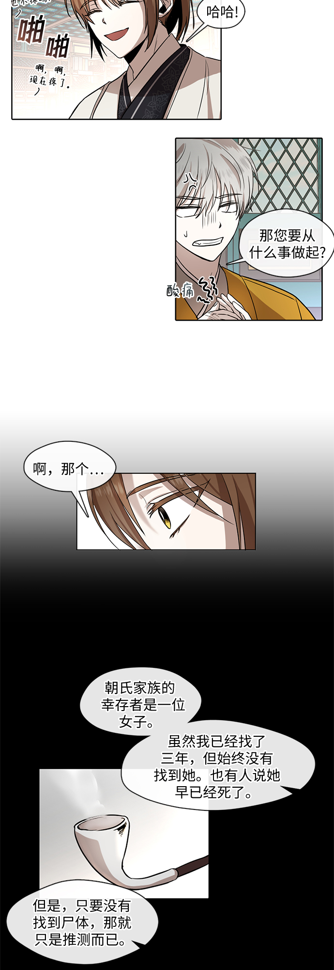 宫墙里的花漫画,第8话1图