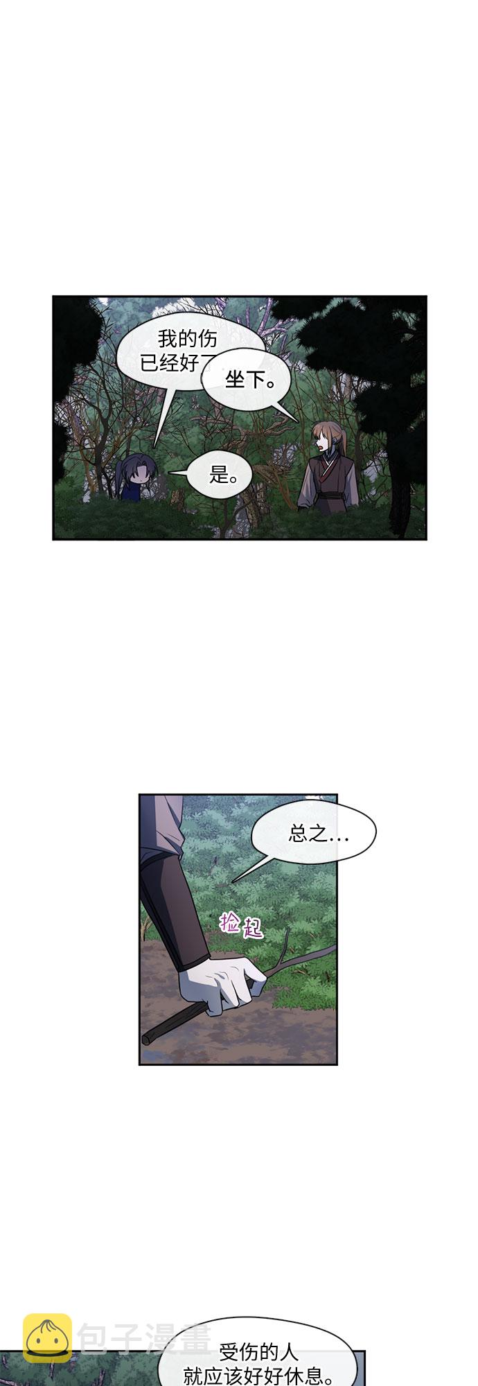 宫墙里的花漫画,第47话2图