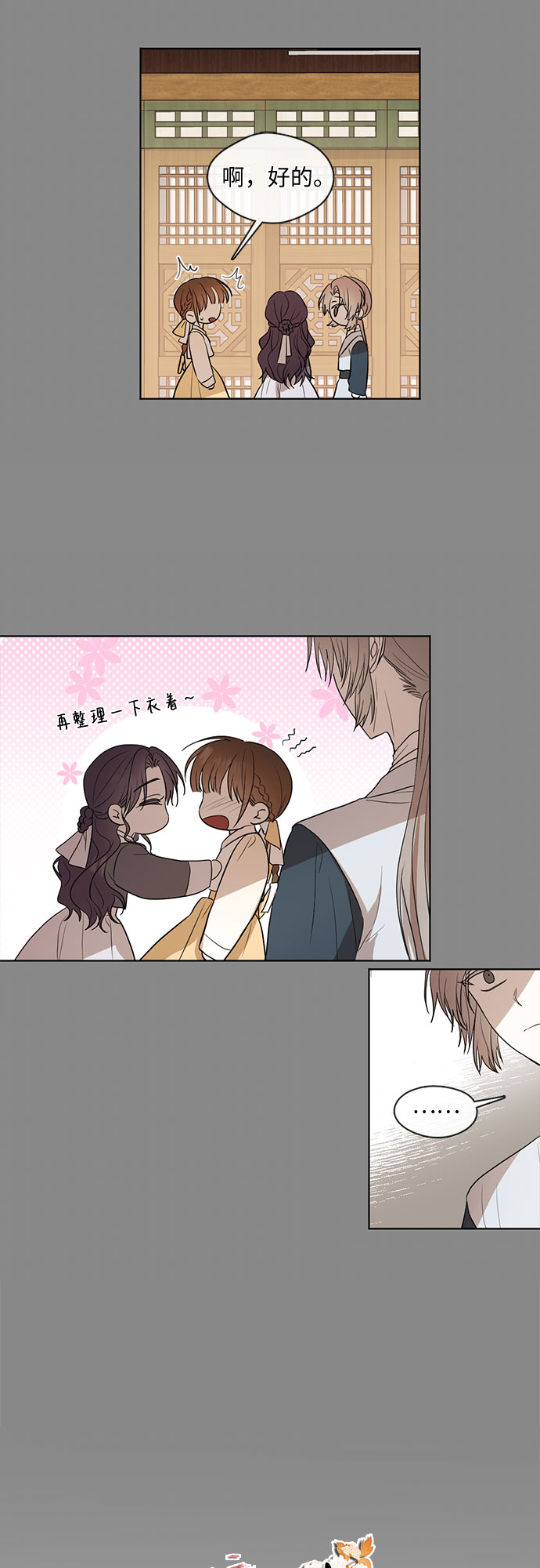 宫墙里的花漫画,第56话2图