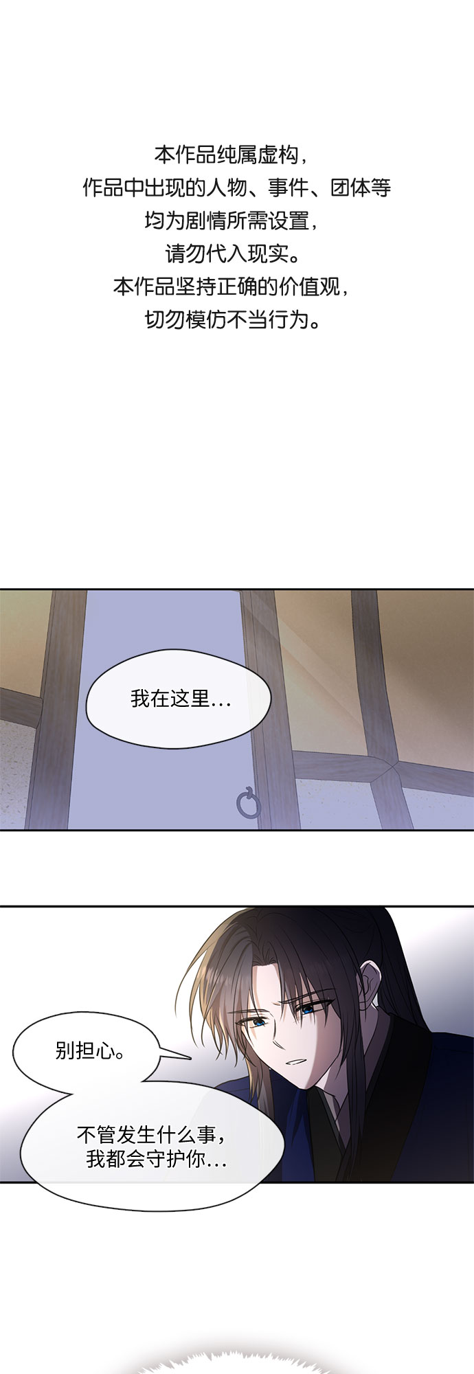 宫墙里的花漫画,第50话1图