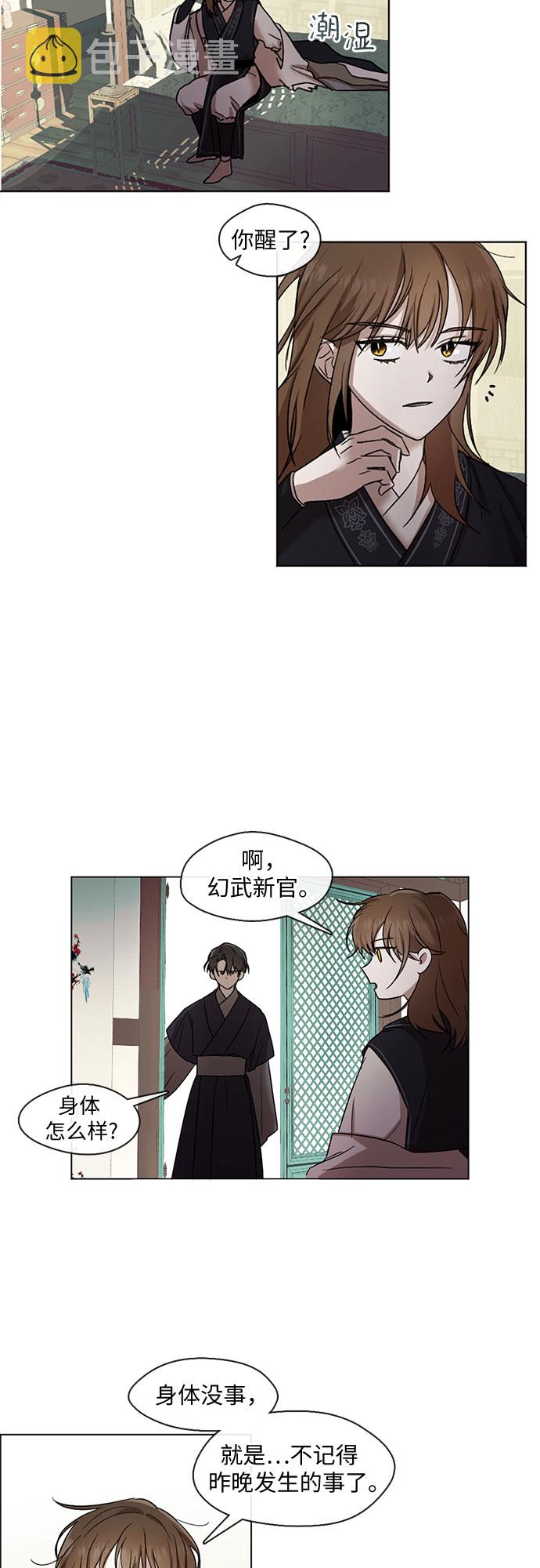 宫墙里的花漫画,第11话2图
