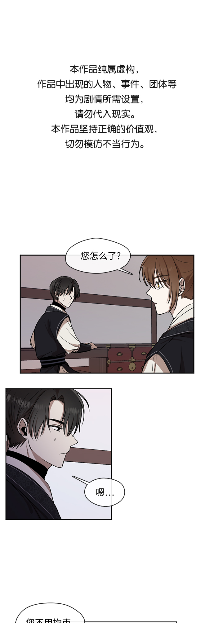 宫墙里的花漫画,第18话1图
