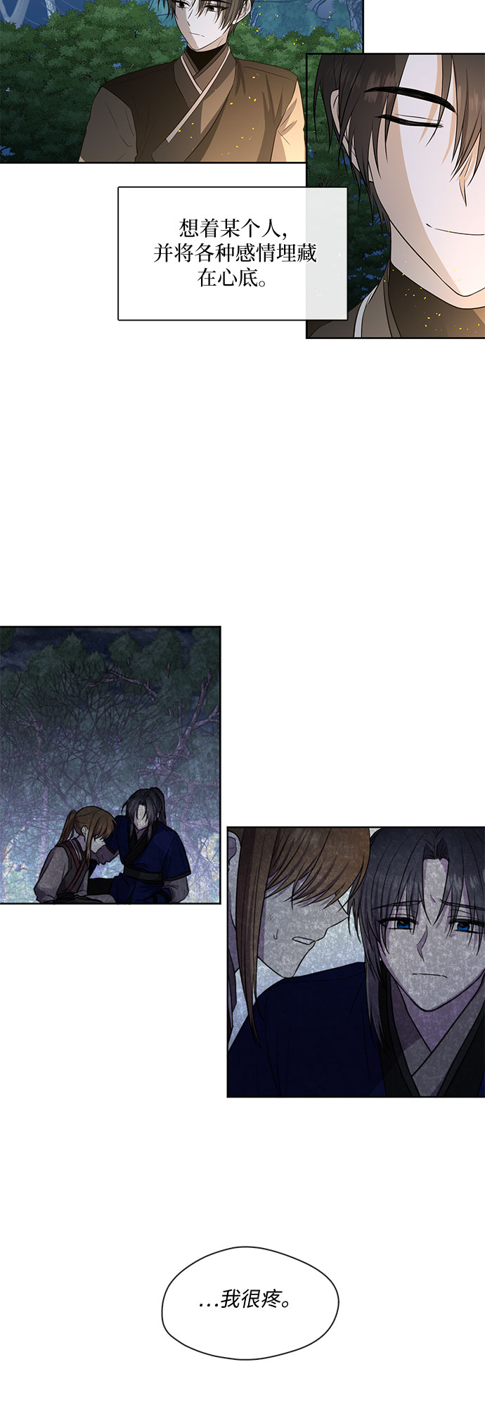 宫墙里的花漫画,第54话2图