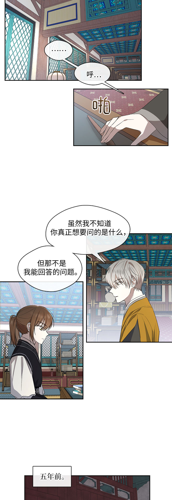 宫墙里的花漫画,第33话1图