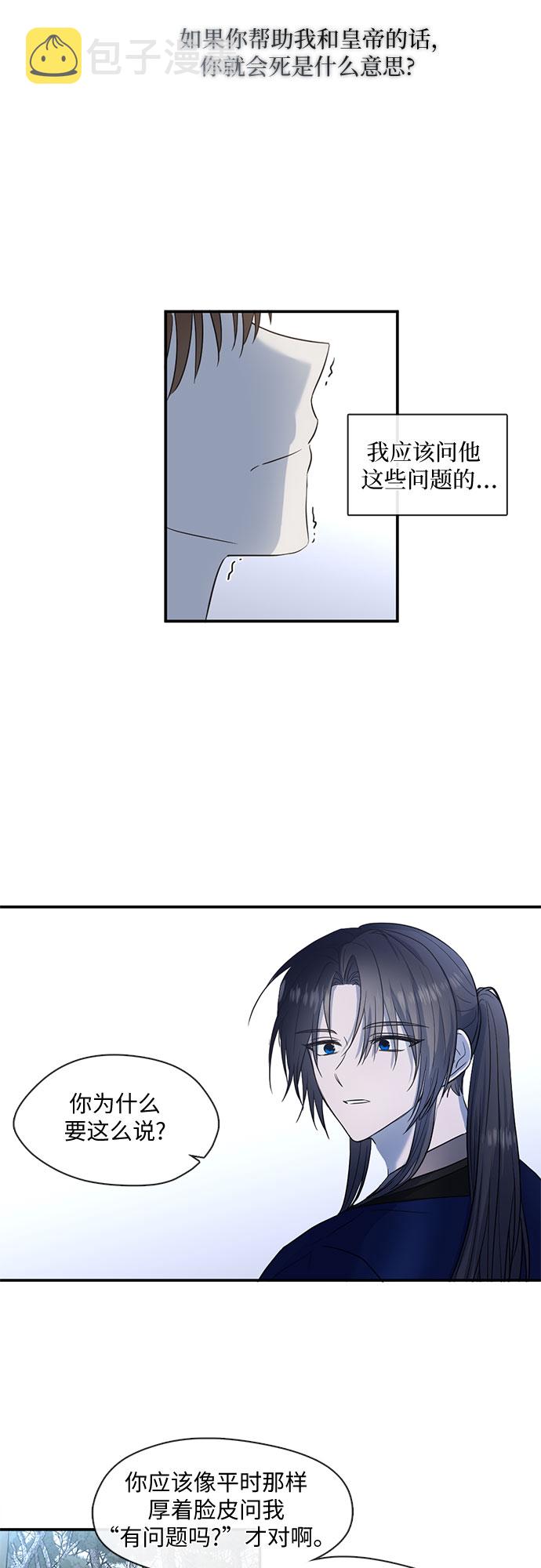 宫墙里的花漫画,第53话1图