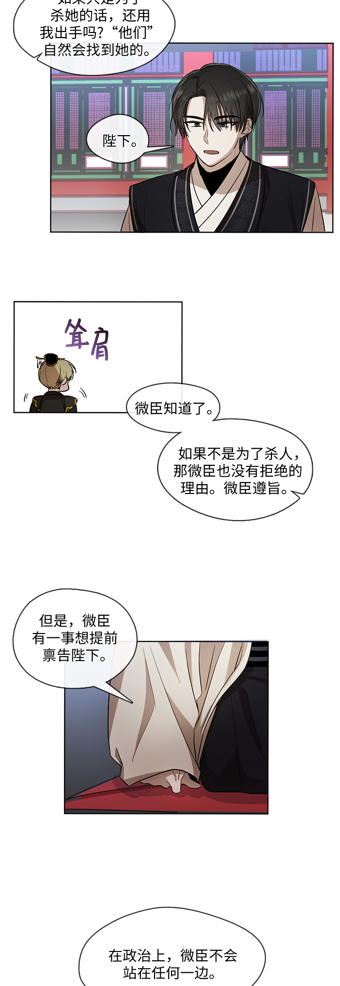 宫墙里的花漫画,第7话2图