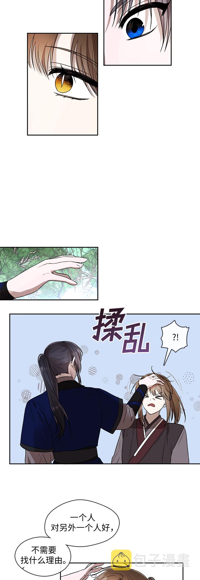 宫墙里的花漫画,第45话2图