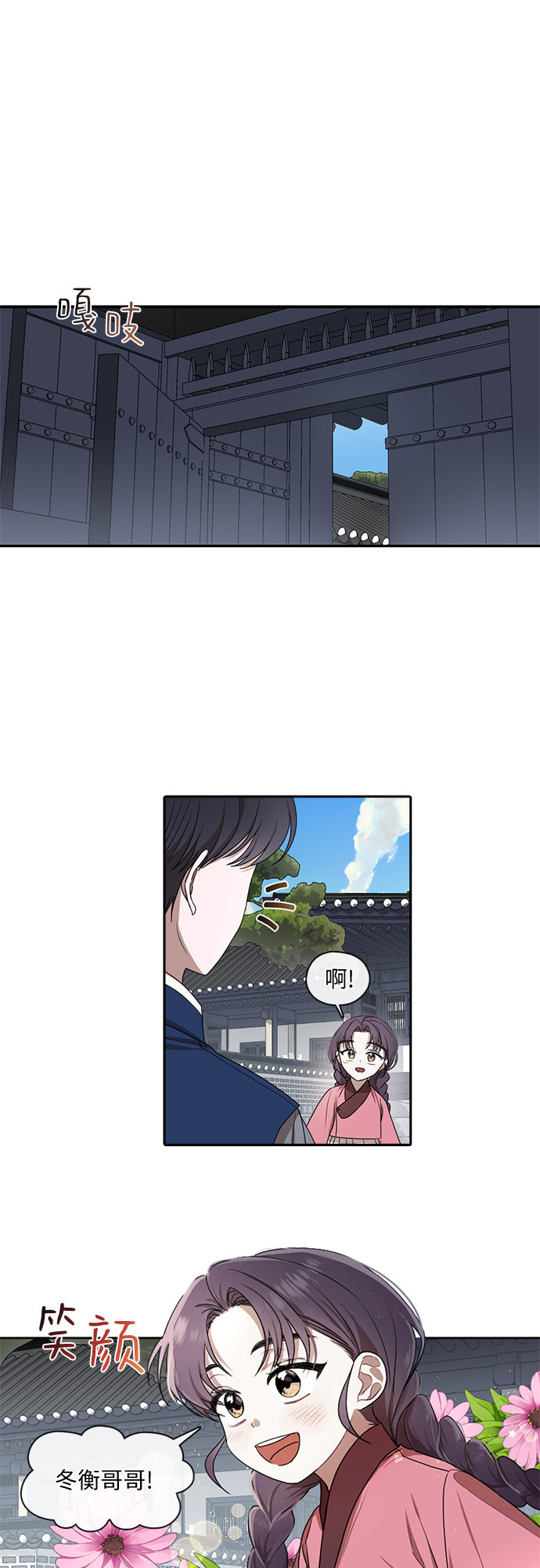 宫墙里的花漫画,第27话1图