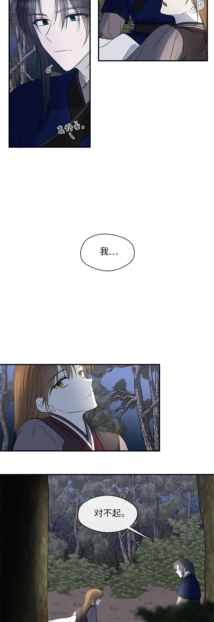 宫墙里的花漫画,第53话1图