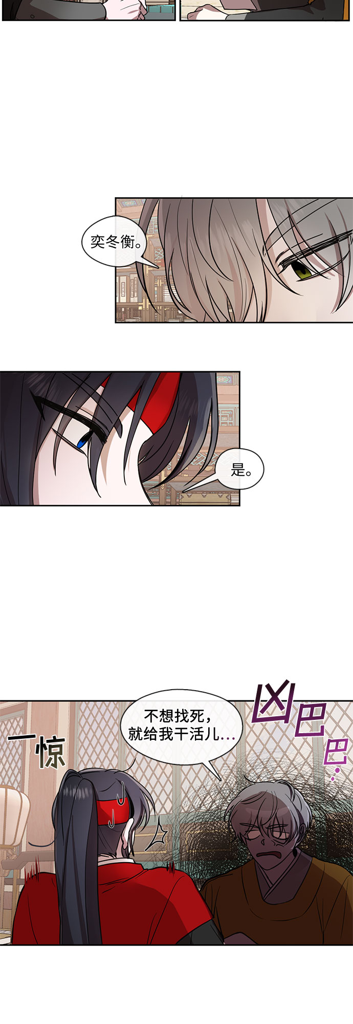 宫墙里的花漫画,第15话2图