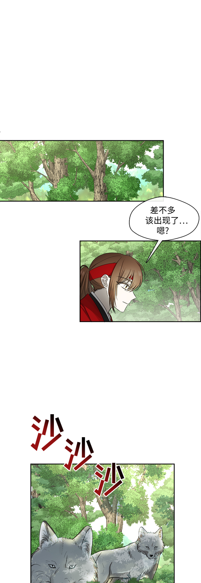 宫墙里的花漫画,第4话2图