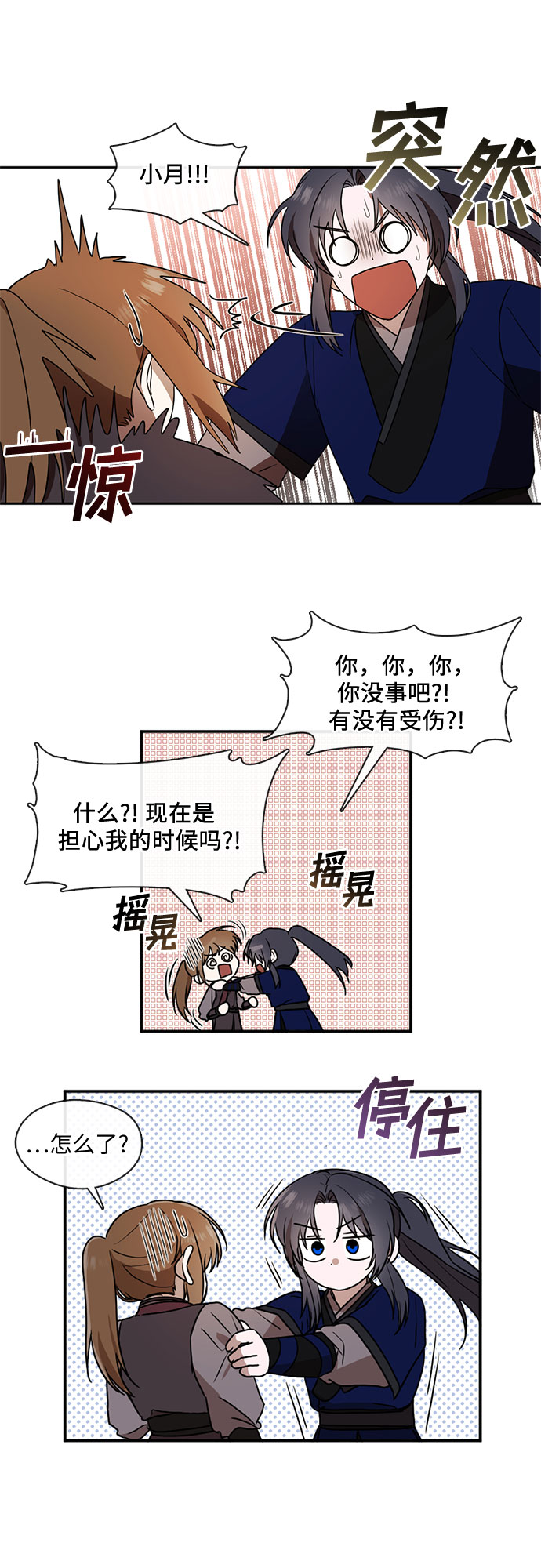 宫墙里的花漫画,第42话2图