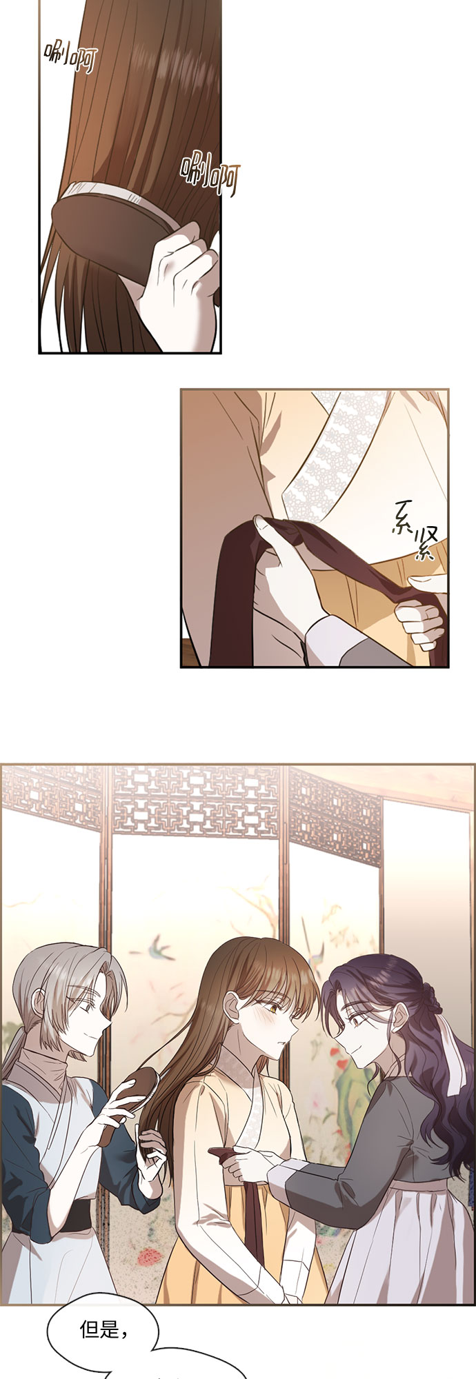 宫墙里的花漫画,第55话1图