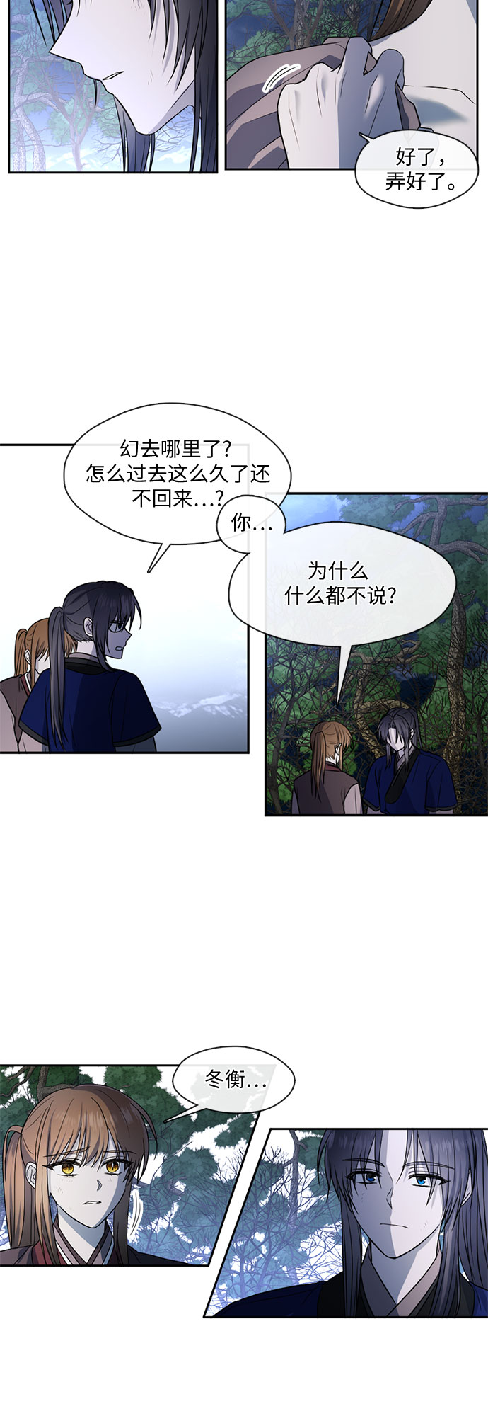 宫墙里的花漫画,第49话1图