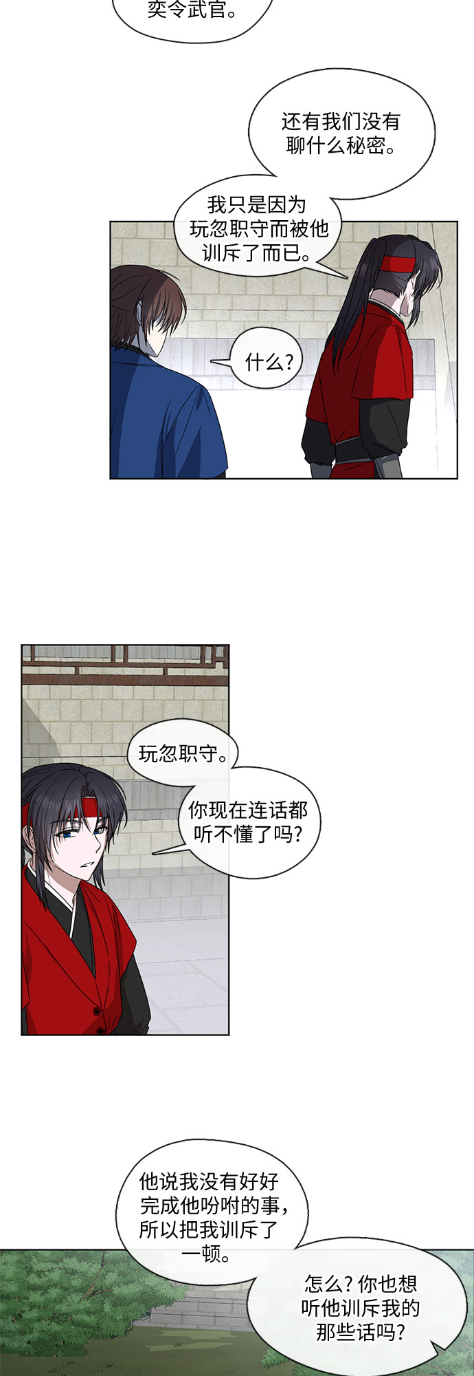 宫墙里的花漫画,第35话2图