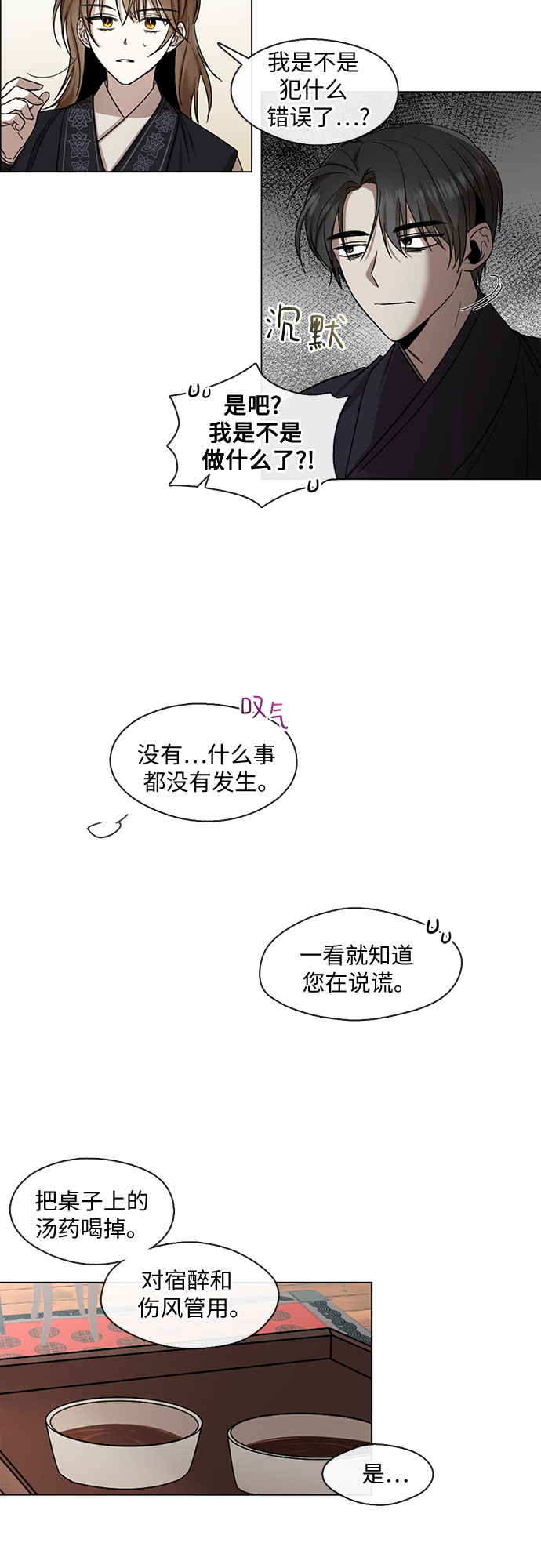 宫墙里的花漫画,第11话1图