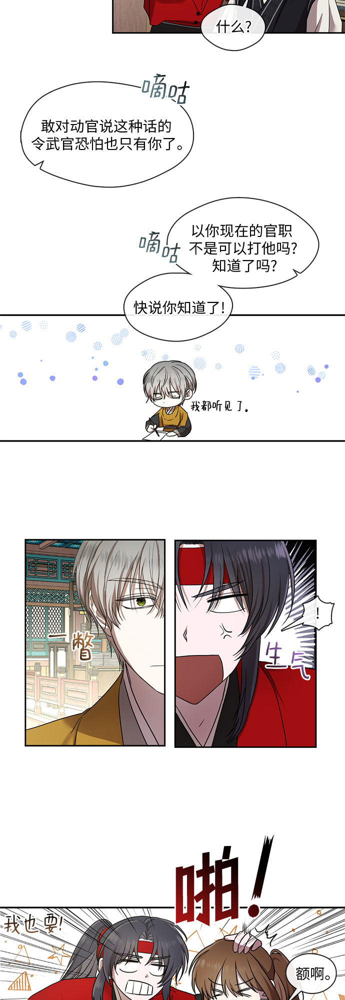 宫墙里的花漫画,第34话1图