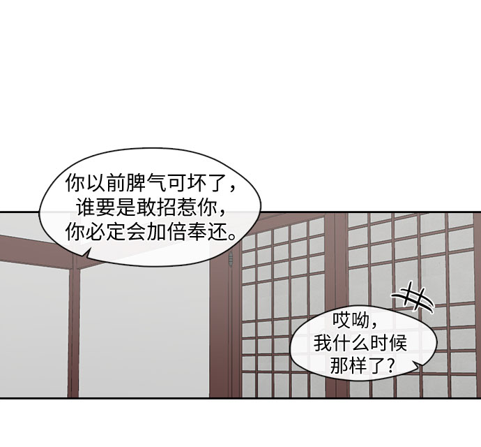 宫墙里的花漫画,第29话1图