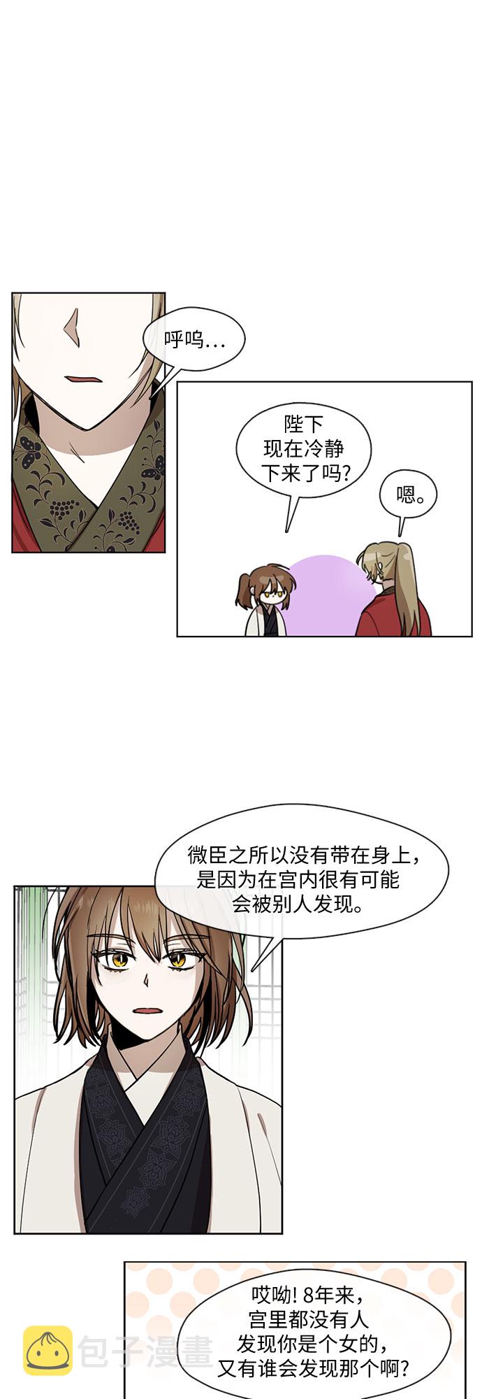 宫墙里的花漫画,第15话2图