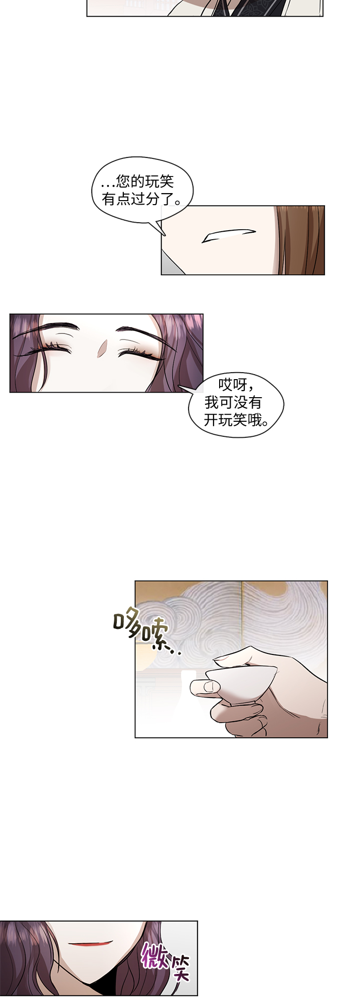 宫墙里的花漫画,第9话2图