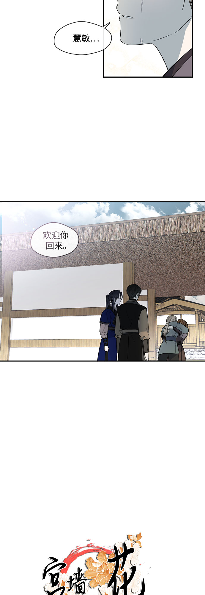 宫墙里的花漫画,第51话2图