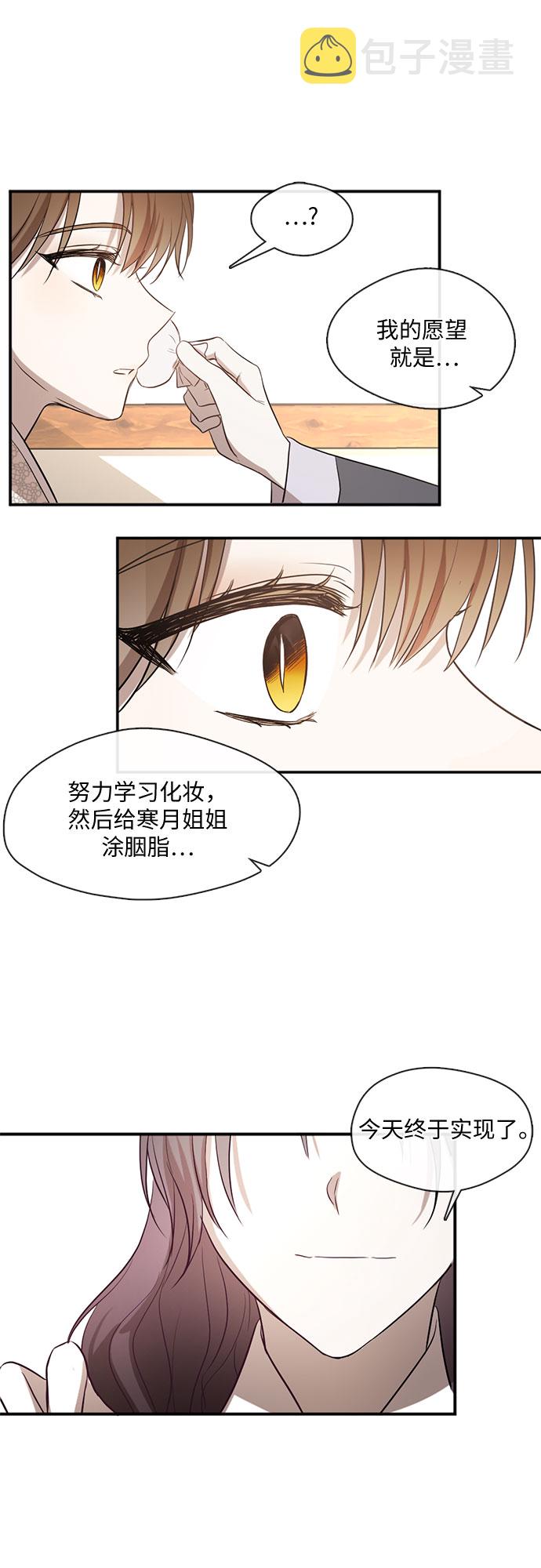 宫墙里的花漫画,第55话2图