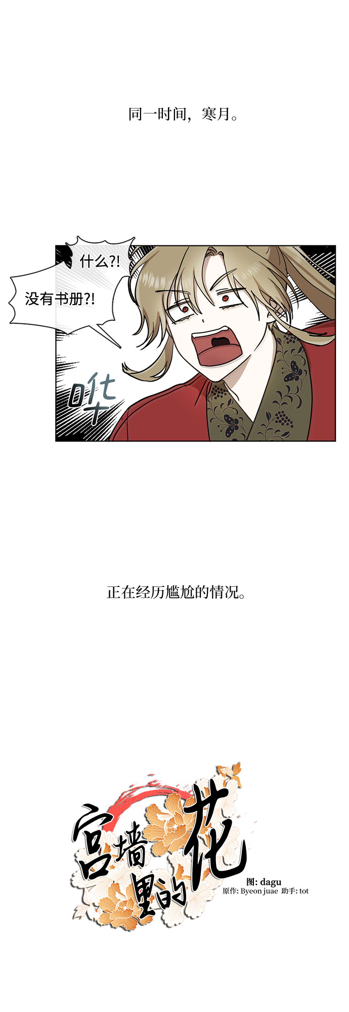 宫墙里的花漫画,第15话1图