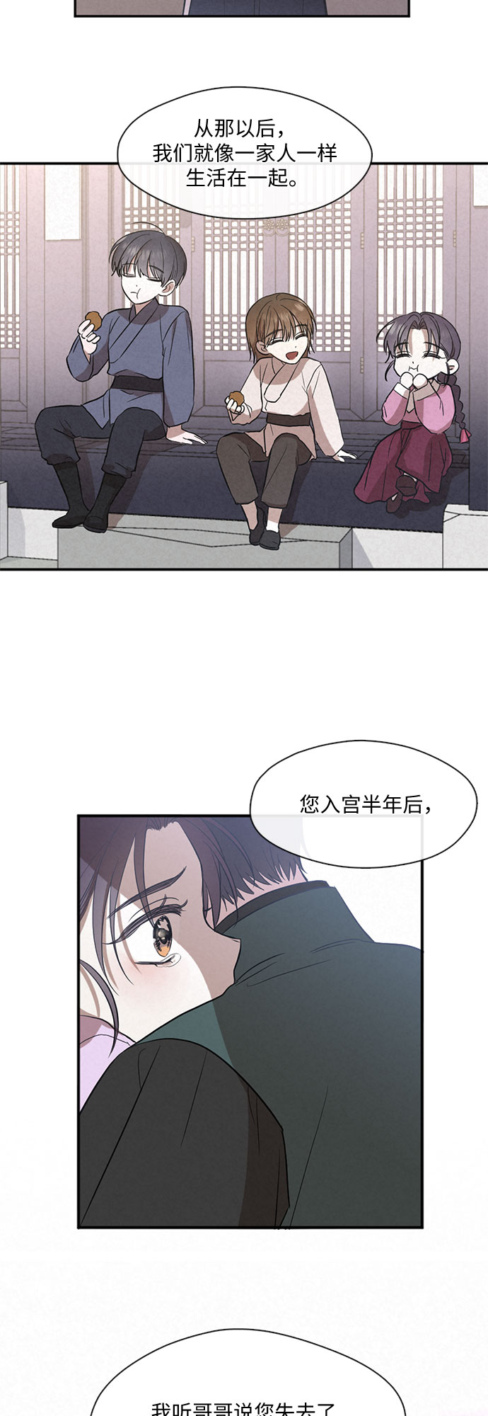 宫墙里的花漫画,第55话2图