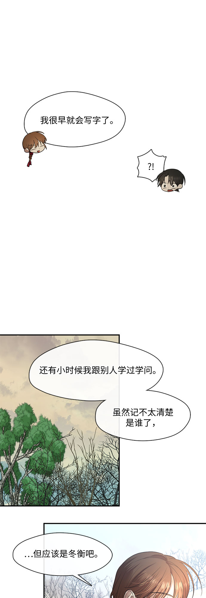 宫墙里的花漫画,第59话2图
