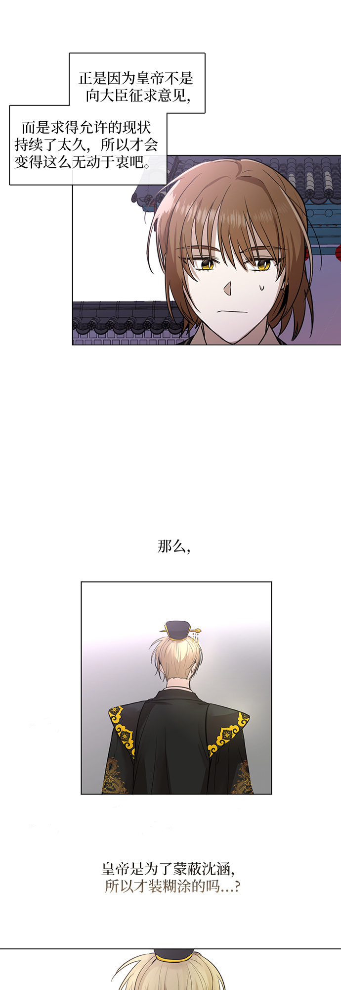 宫墙里的花漫画,第8话2图
