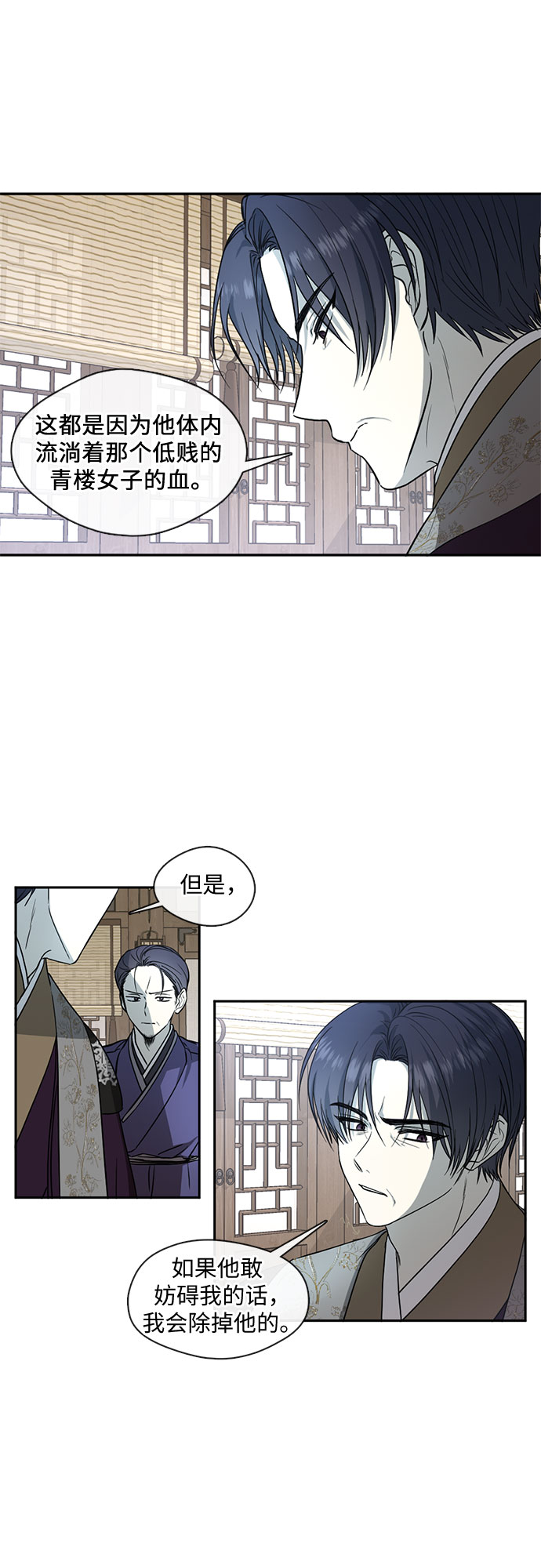 宫墙里的花漫画,第46话1图