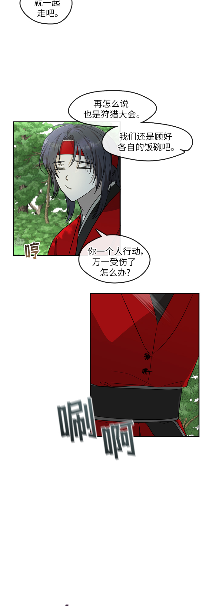 宫墙里的花漫画,第4话2图