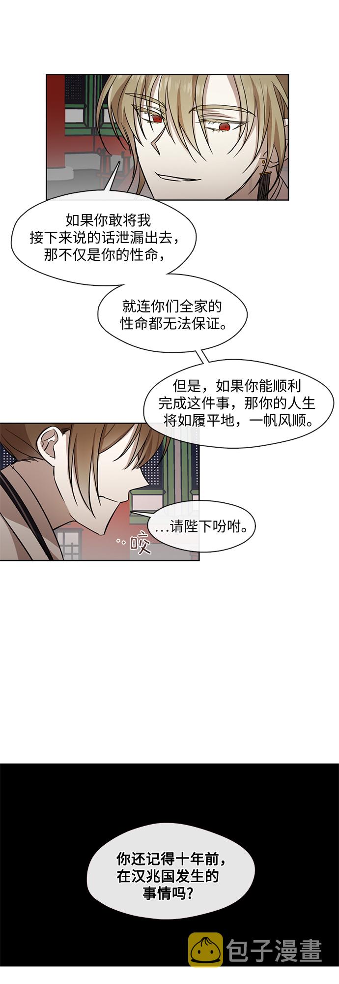 宫墙里的花漫画,第7话1图