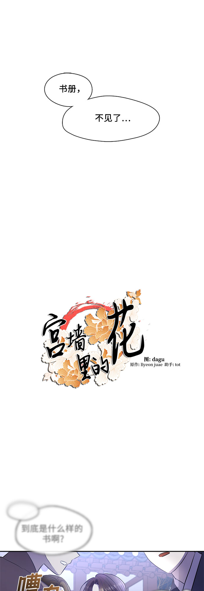 宫墙里的花漫画,第57话2图