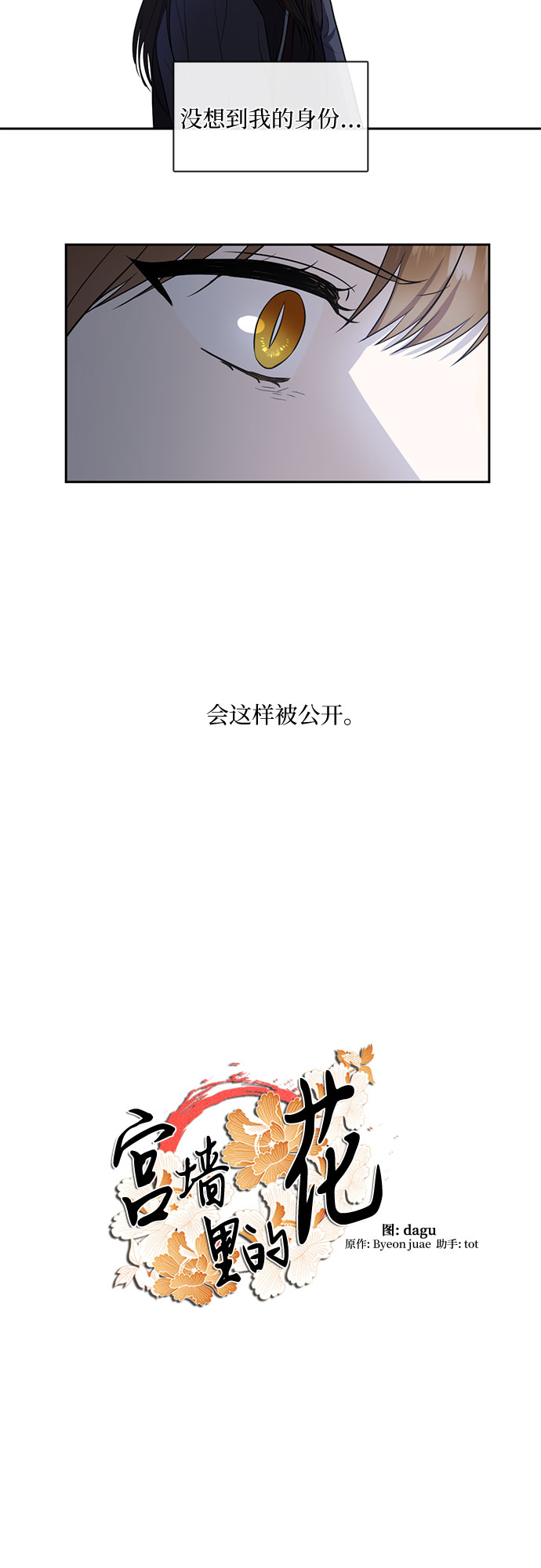 宫墙里的花漫画,第52话2图
