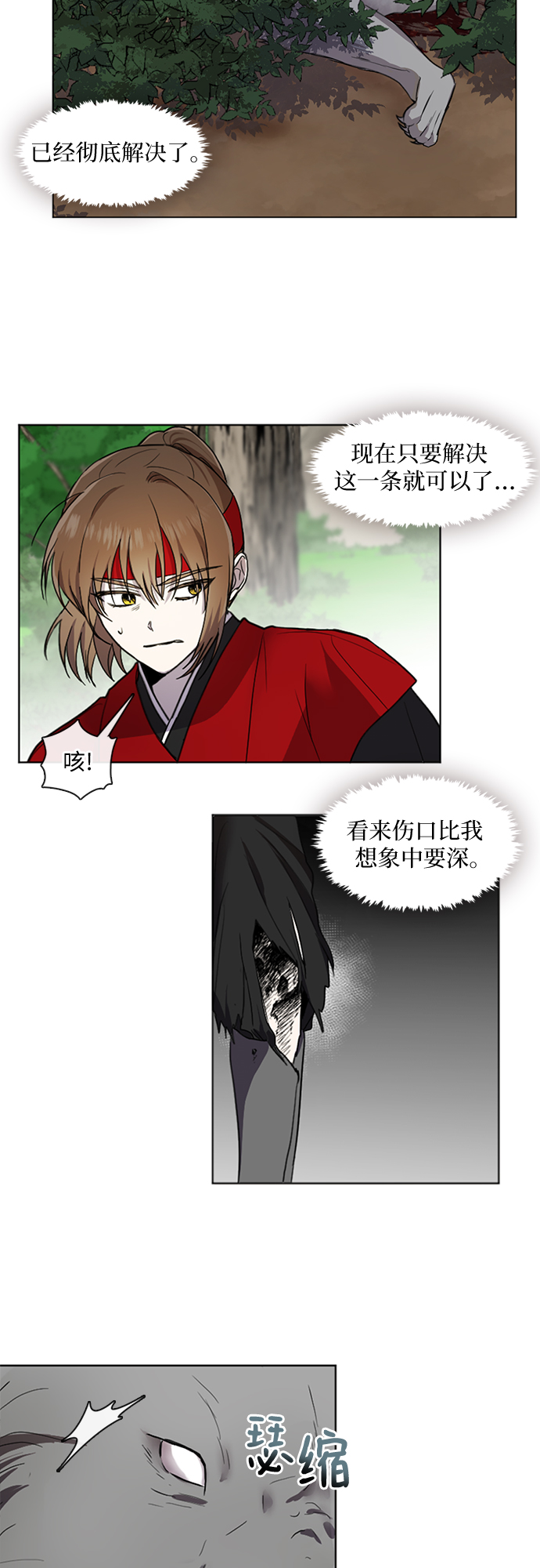 宫墙里的花漫画,第4话2图